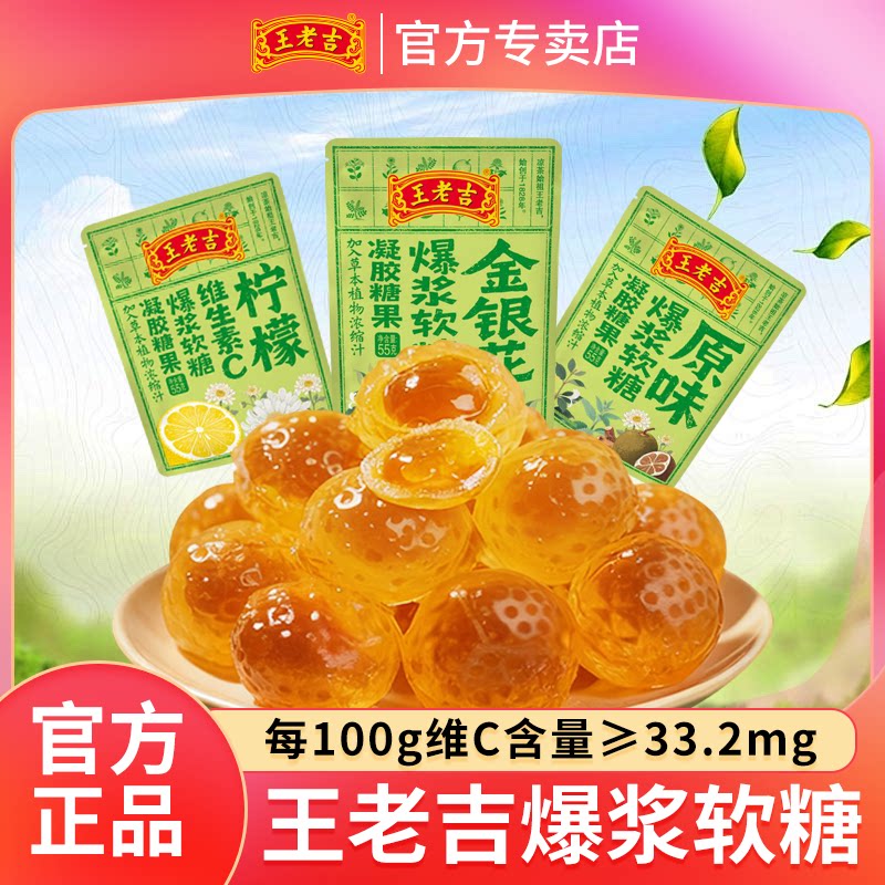 王老吉软糖零食草本配方维生素c柠檬原味凝胶爆浆糖果55g果味袋装