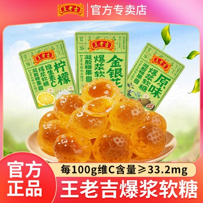 王老吉零食软糖55g多口味