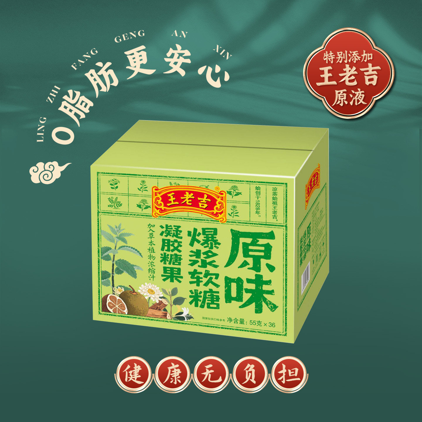 王老吉草本爆浆软糖维C夹心橡皮糖独立包装 节日喜糖解馋小零食