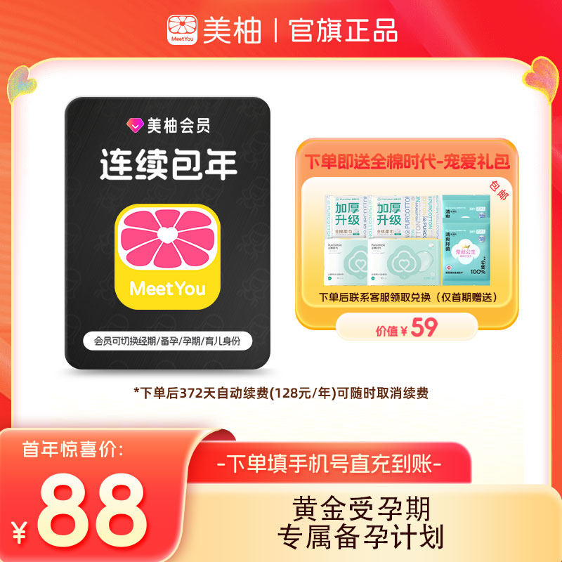 【连续包年 送全棉时代礼包】美柚会员12个月 排卵日预测科学备孕