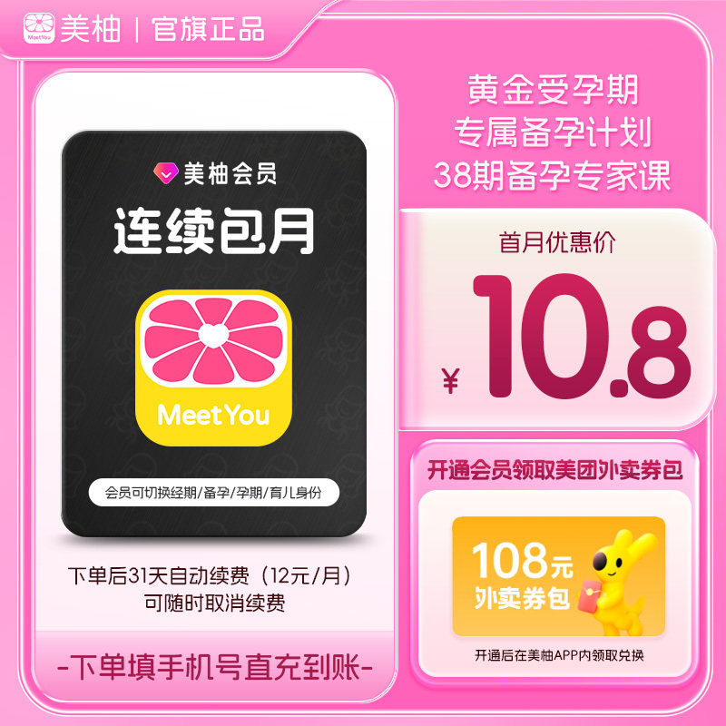 【到期续订月卡】美柚会员1个月 排卵日预测科学备孕图片