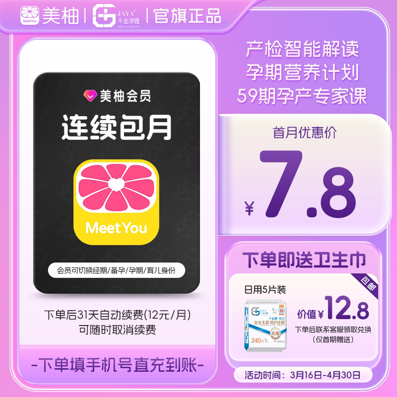【到期续订月卡 送卫生巾】美柚会员1个月 产检报告解读孕期攻略