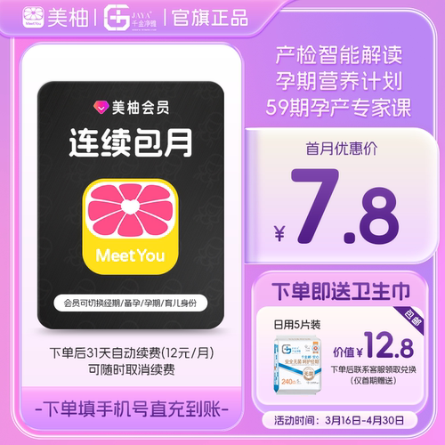 【到期续订月卡 送卫生巾】美柚会员1个月 产检报告解读孕期攻略