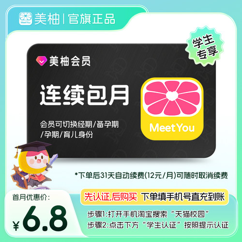 【学生专享 到期续订月卡】美柚会员1月卡 app经期预测健康度分析