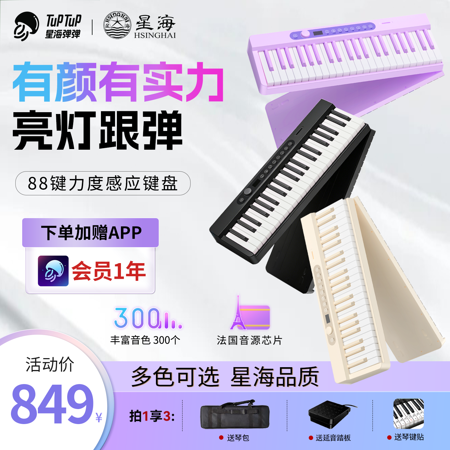星海弹弹电子琴88键便携折叠琴考级初学者家用智能电子钢琴 ZB260