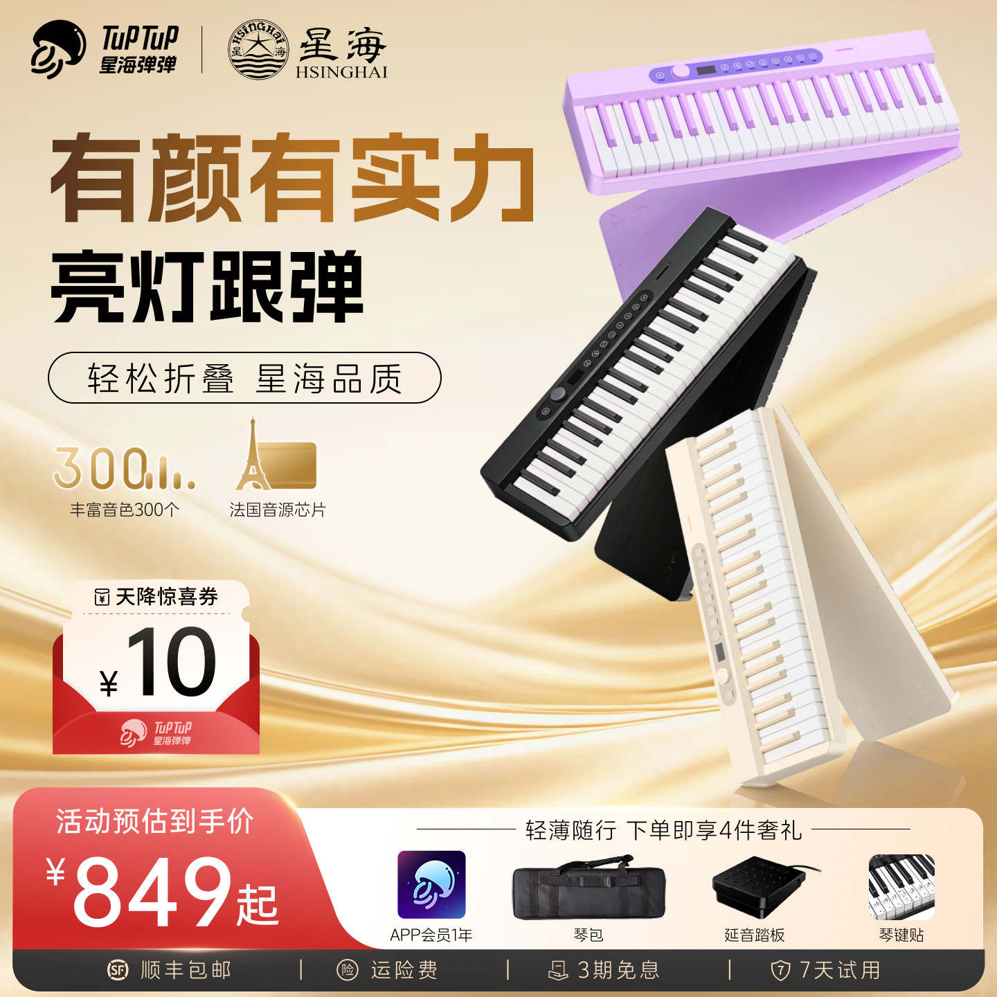 星海弹弹电子琴88键便携折叠琴考级初学者家用智能电子钢琴 ZB260