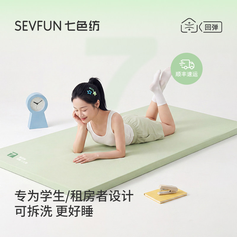 七色纺慢回弹记忆棉床垫软垫