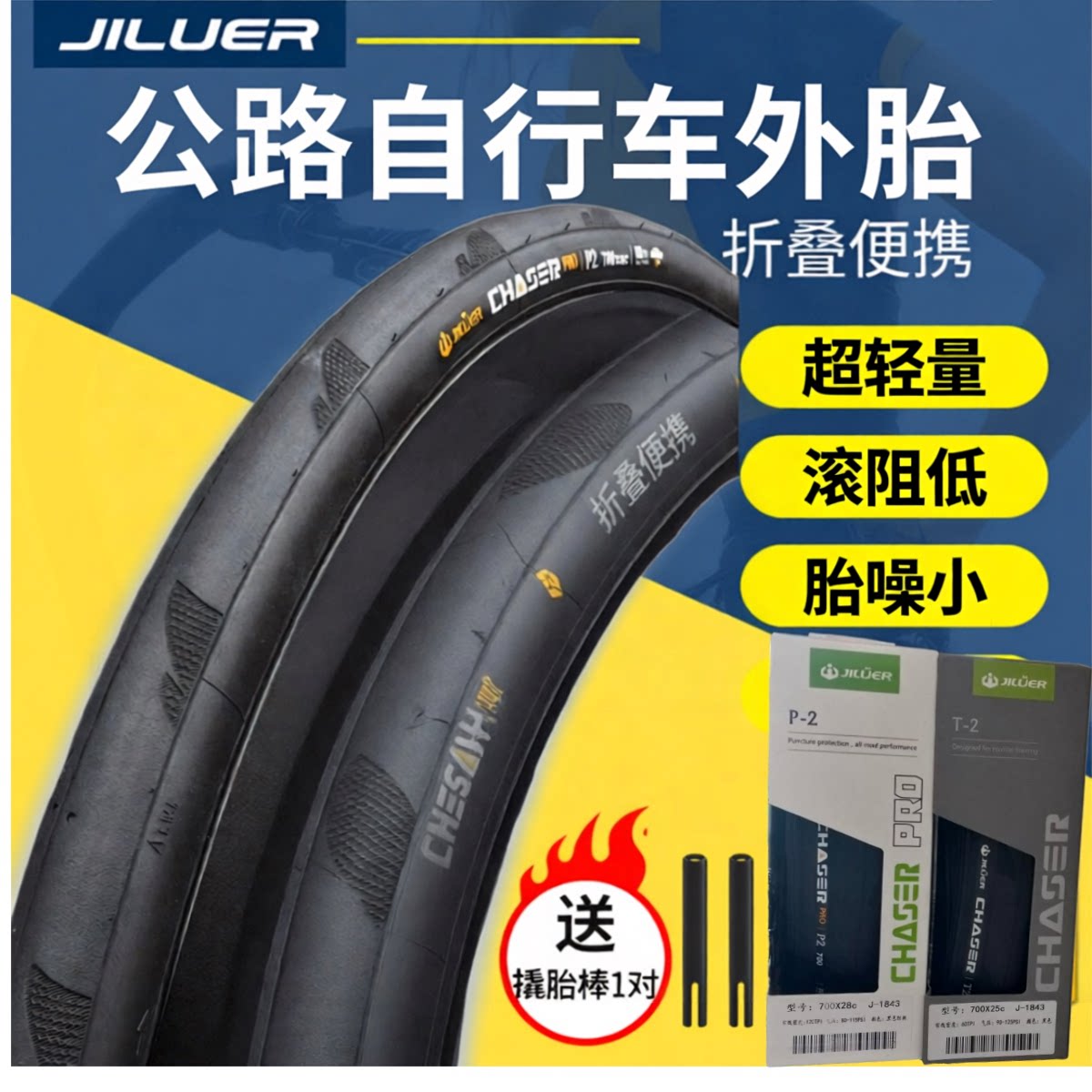 120TPI超轻量低滚阻路感强低胎噪