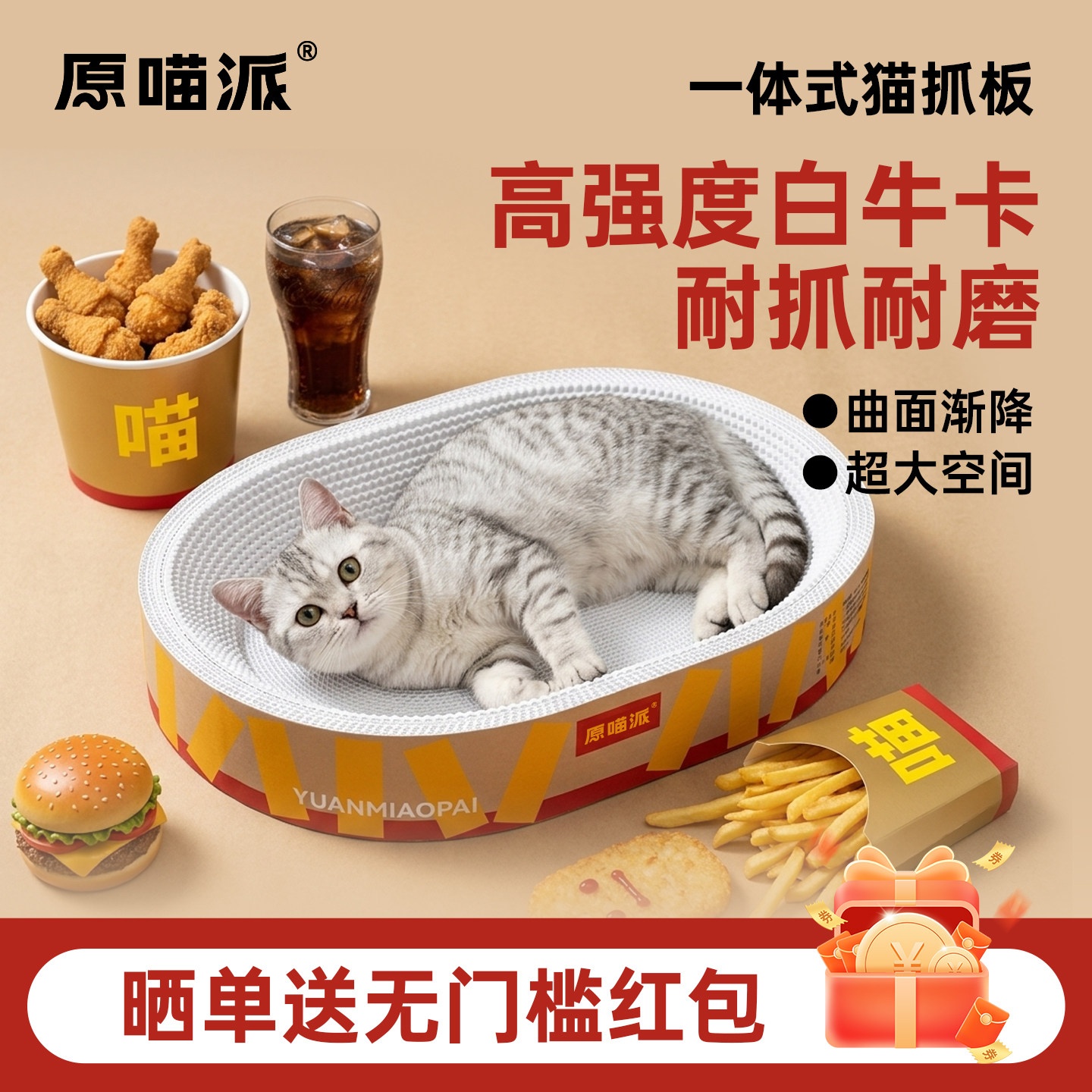 原喵派一体白牛卡猫抓板29cm 7.9元 - 86线报