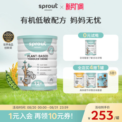 SproutOrganic澳洲婴儿植物奶粉大米蛋白无乳糖不耐受腹泻低敏3段