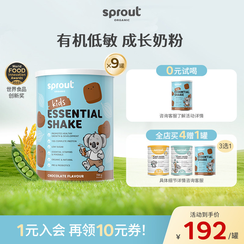 【9罐】Sprout Organic澳洲植物蛋白儿童成长奶粉低敏巧克力味4段图片