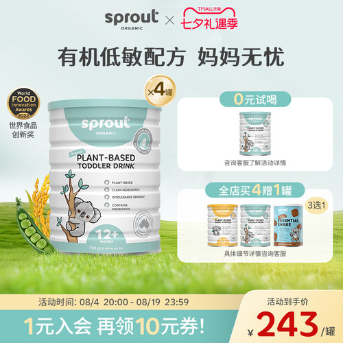 【4罐】SproutOrganic澳洲婴儿植物蛋白奶粉无乳糖不耐受低敏3段