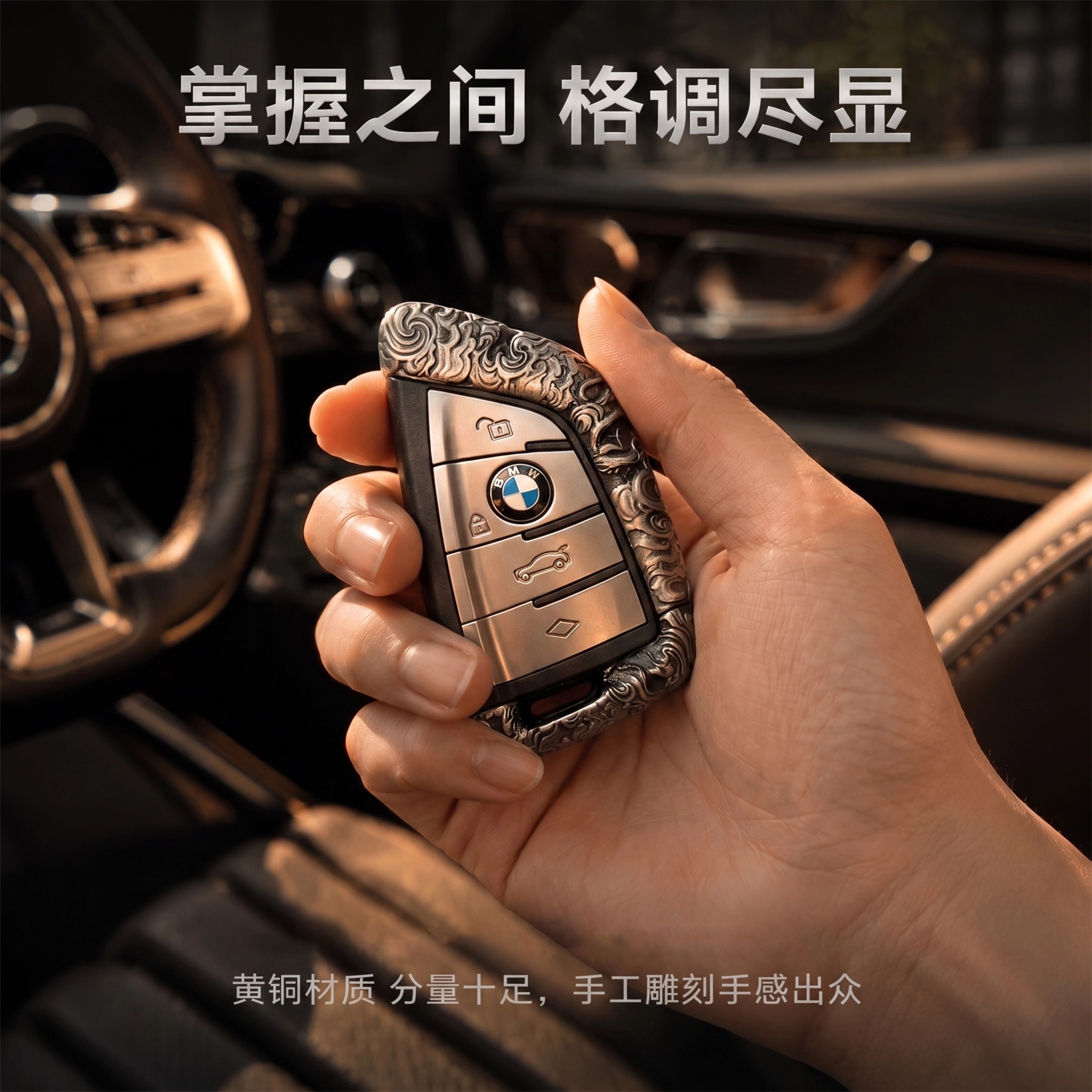 宝马专用刀锋钥匙壳浮雕缠龙纹