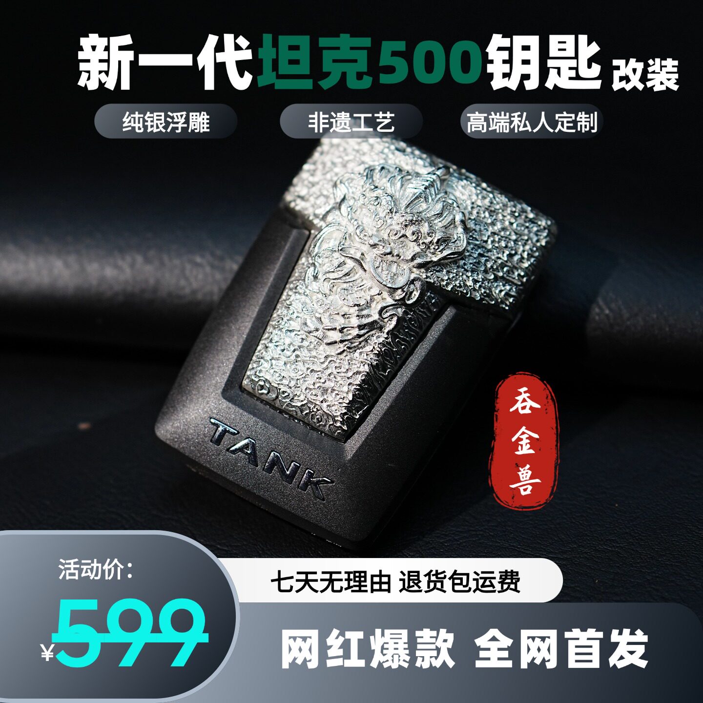 坦克500纯银浮雕煤油打火机定制