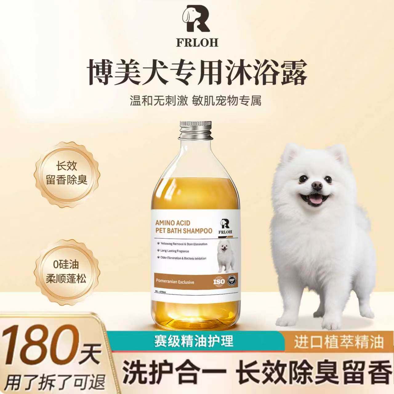 芳洛青博美犬专用沐浴露