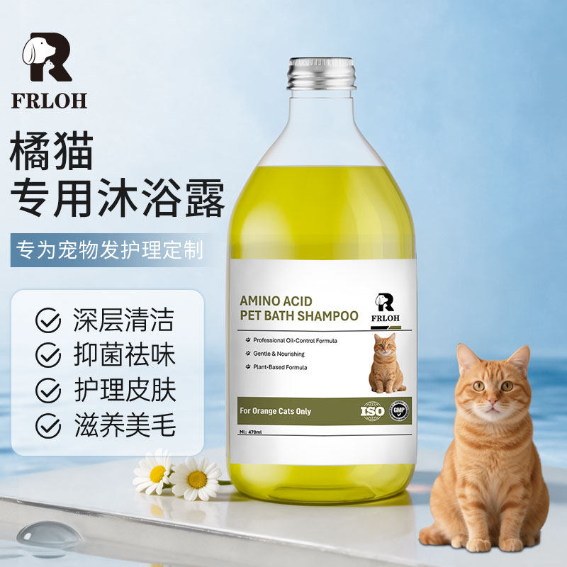 芳洛青橘猫洗澡专用沐浴露