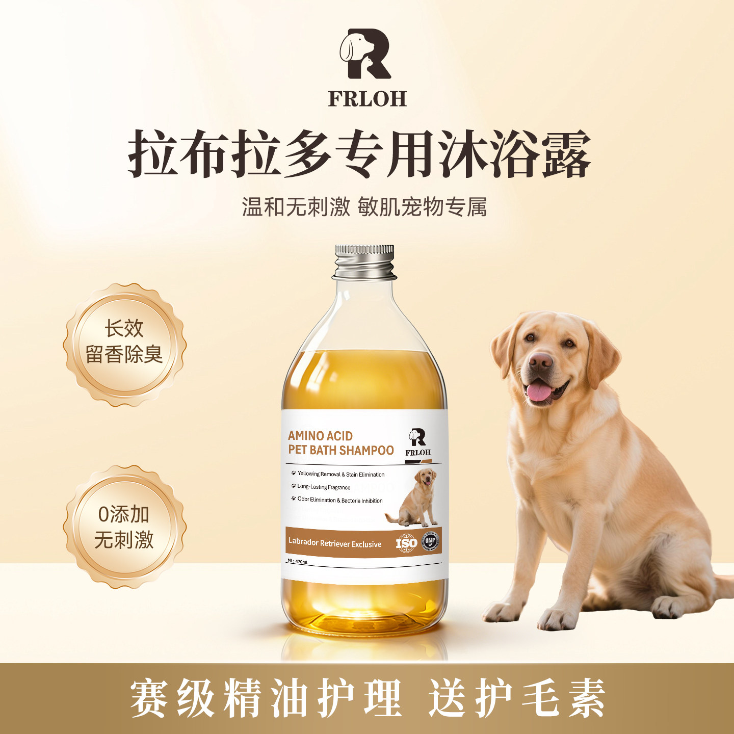 芳洛青拉布拉多犬专用沐浴露