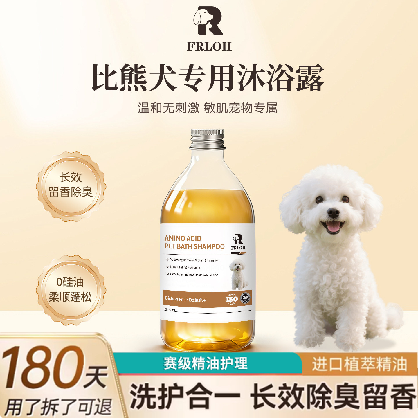 芳洛青比熊犬专用沐浴露