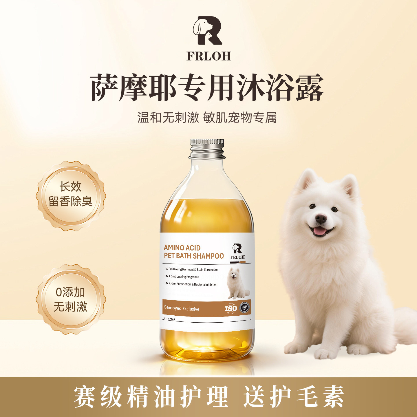 芳洛青萨摩耶犬专用沐浴露
