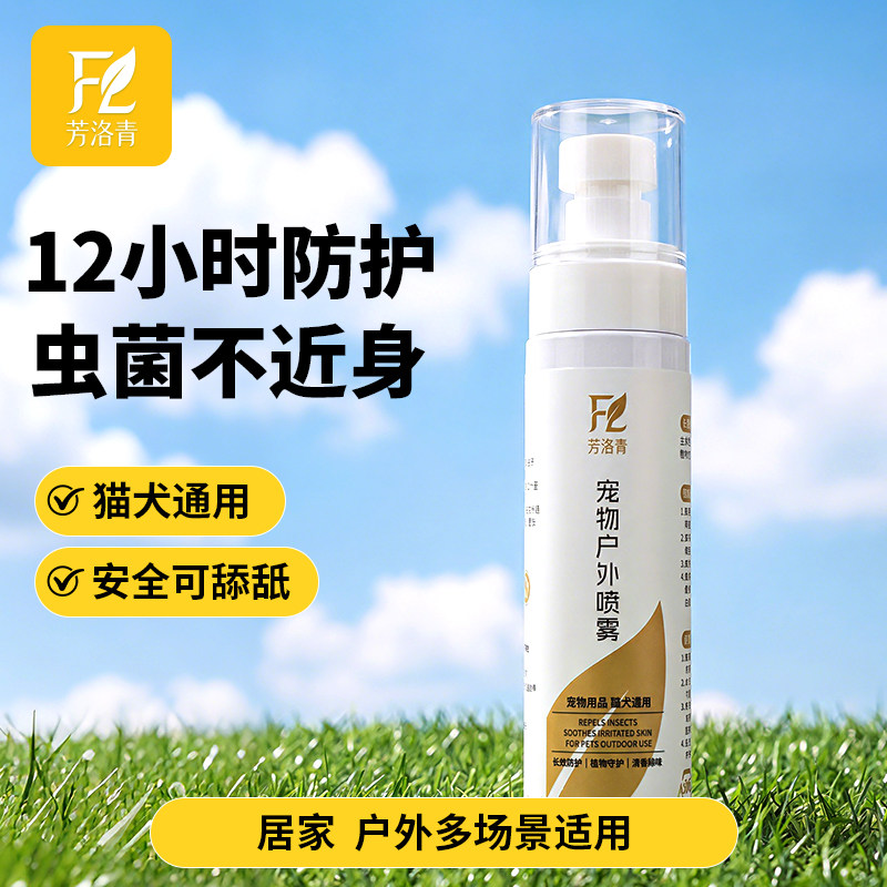 猫狗户外防护驱虫喷雾防蜱跳蚤蚊