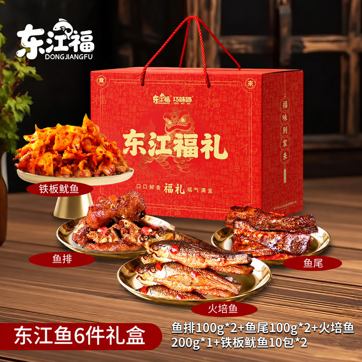 福满臻礼湖南特产即食鱼排礼盒