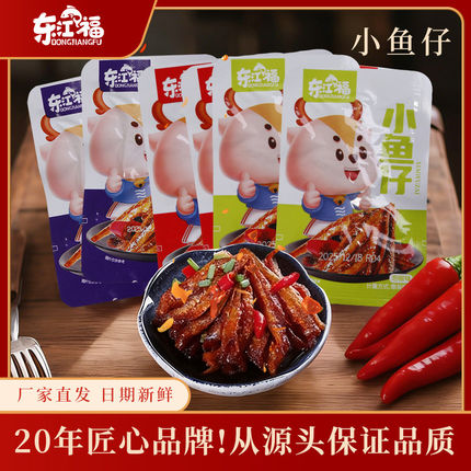 【20包】劲辣小鱼仔东江福深海小鱼干香辣毛毛鱼解馋香辣零食鱼仔