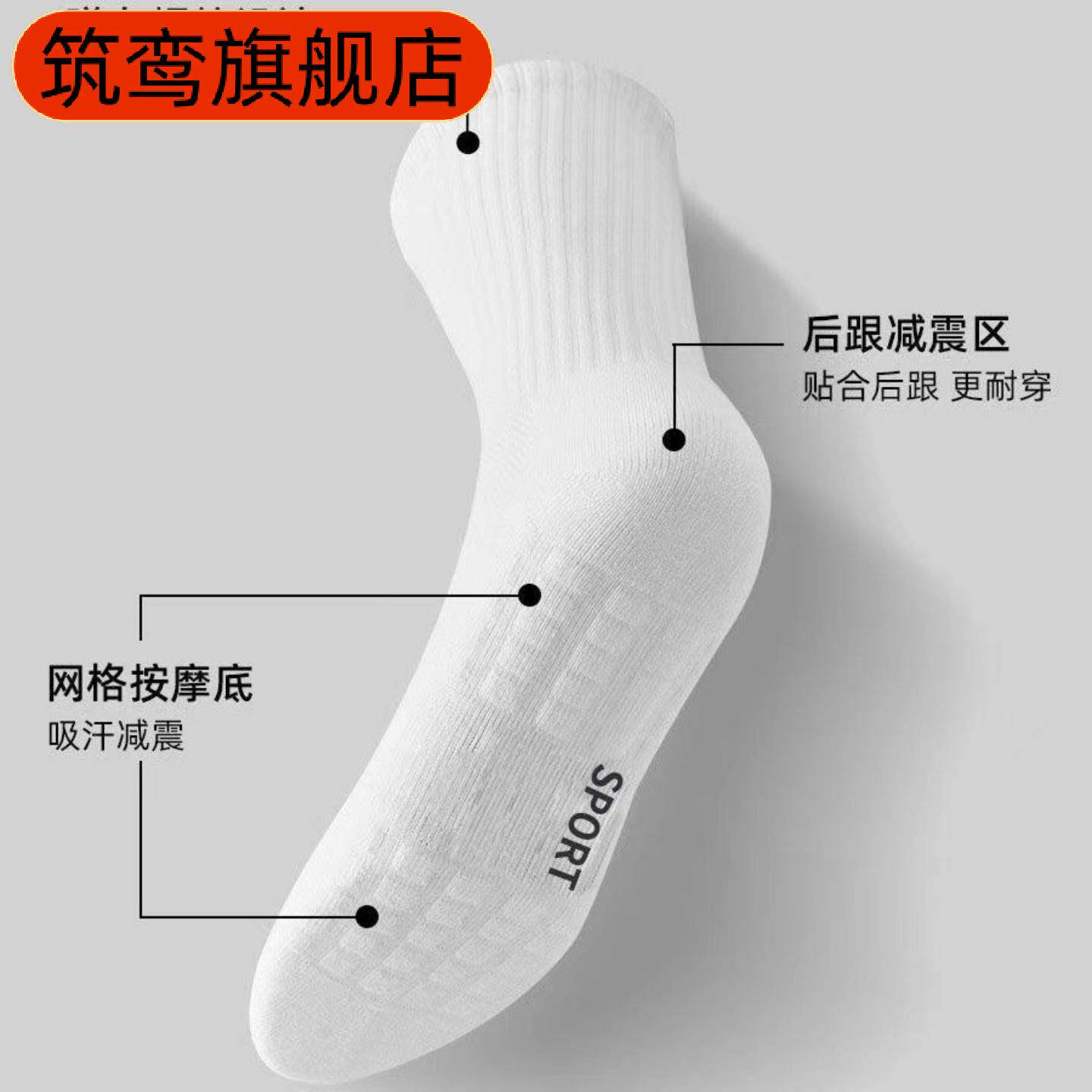 加厚毛圈底运动袜防臭减震透气