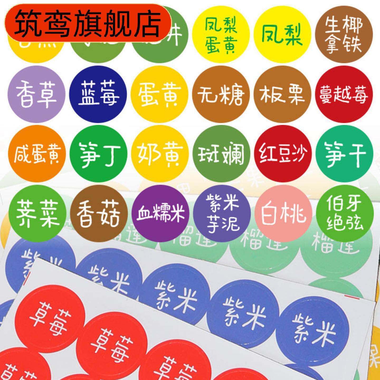月饼不干胶口味贴纸套装芒果抹茶