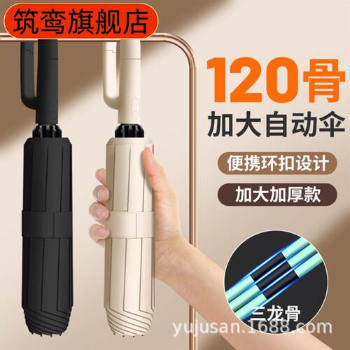 环扣全自动晴雨两用防晒遮阳伞可