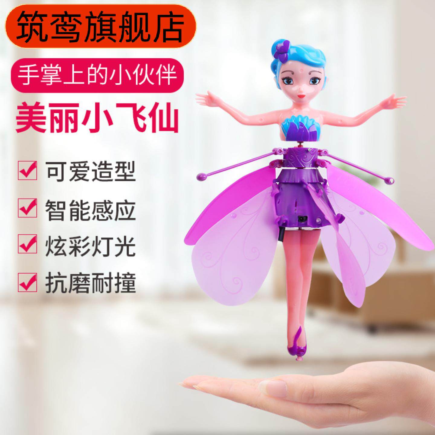 会飞的小仙女感应悬浮飞机玩具