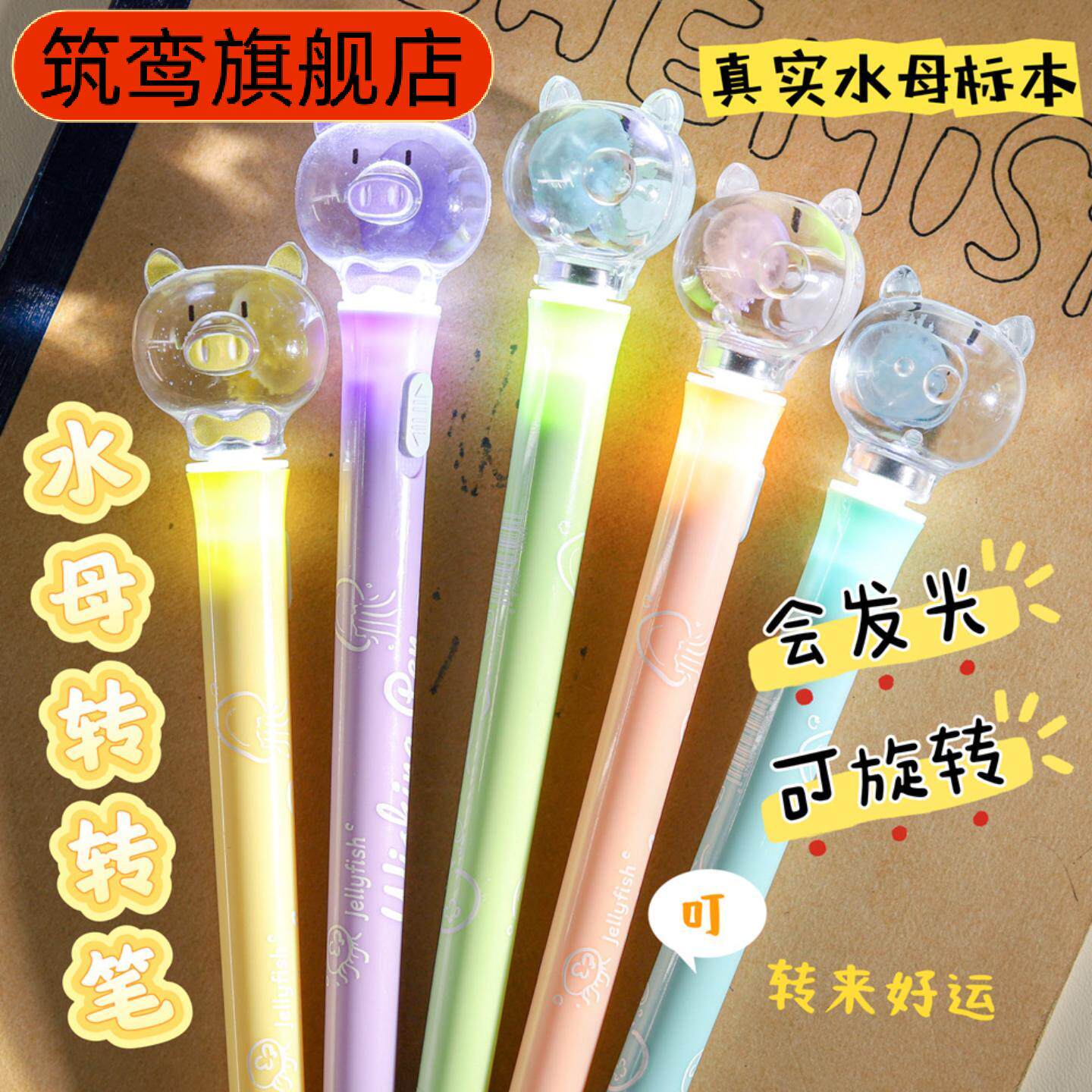 马卡龙水母发光笔黑色笔顺滑稀奇古怪的笔创意小众高颜值