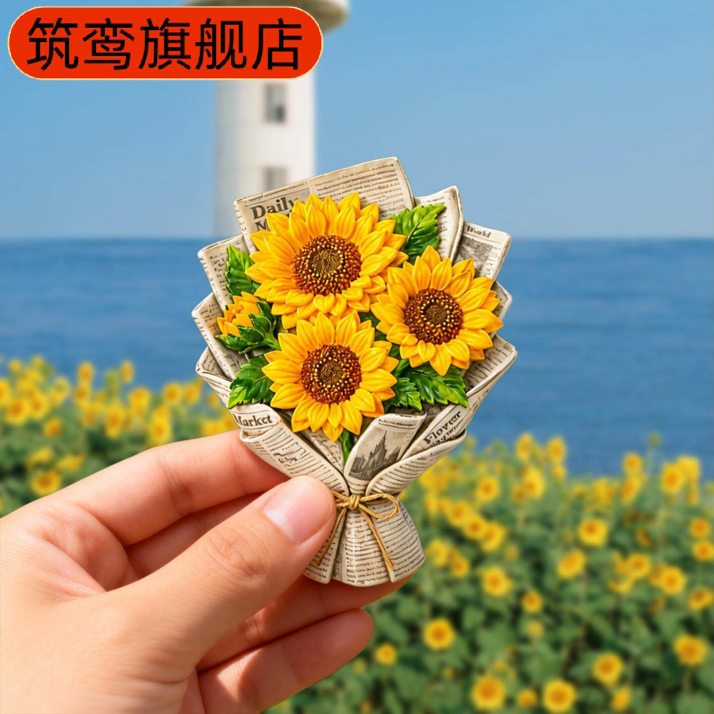 创意报纸风向日葵冰箱贴|复古