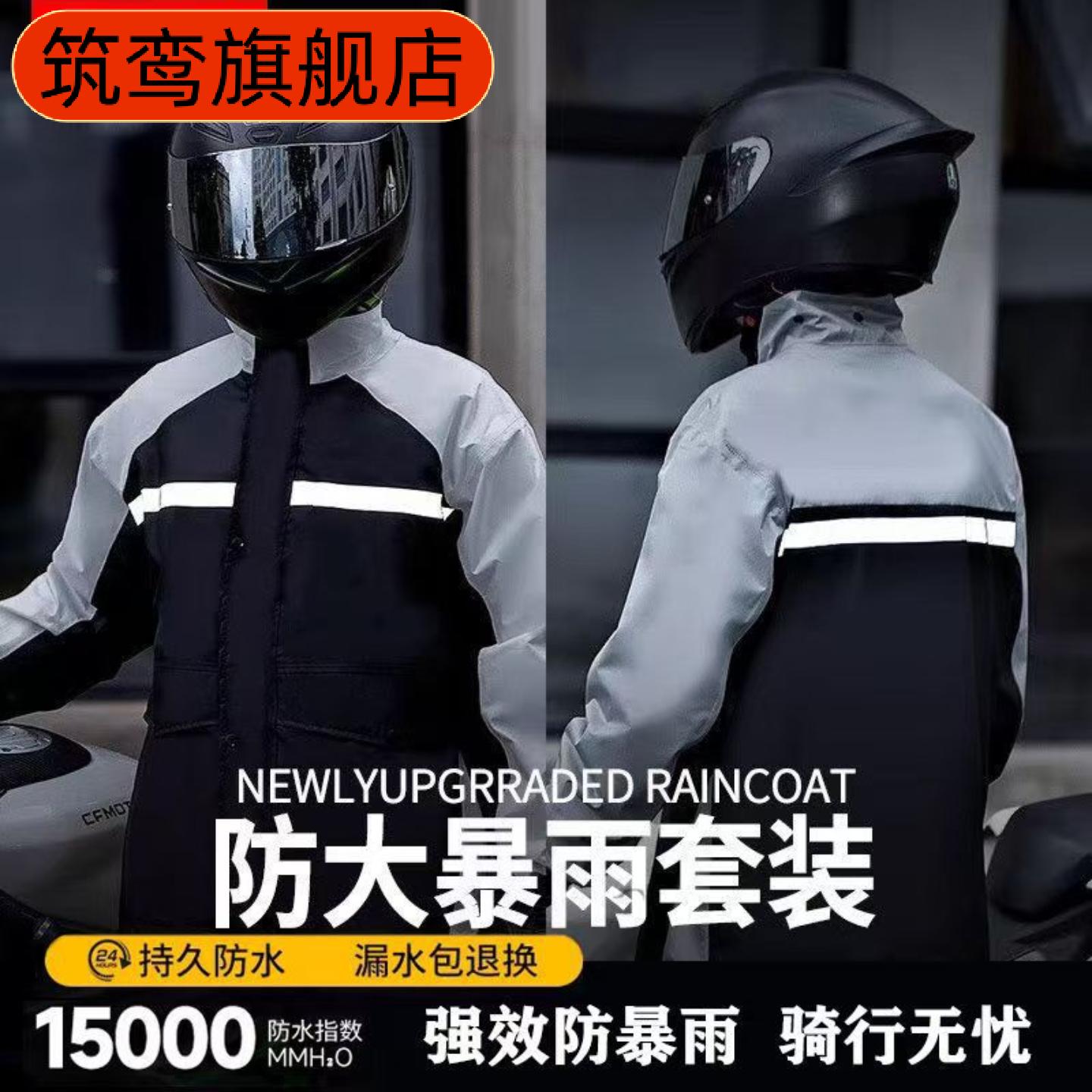 摩托车专用全身防暴雨分体雨衣