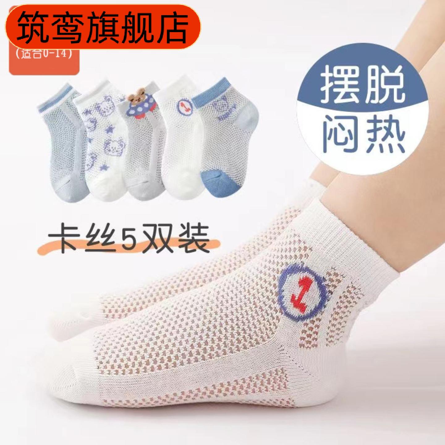 爆款儿童夏季薄款网眼短袜男童