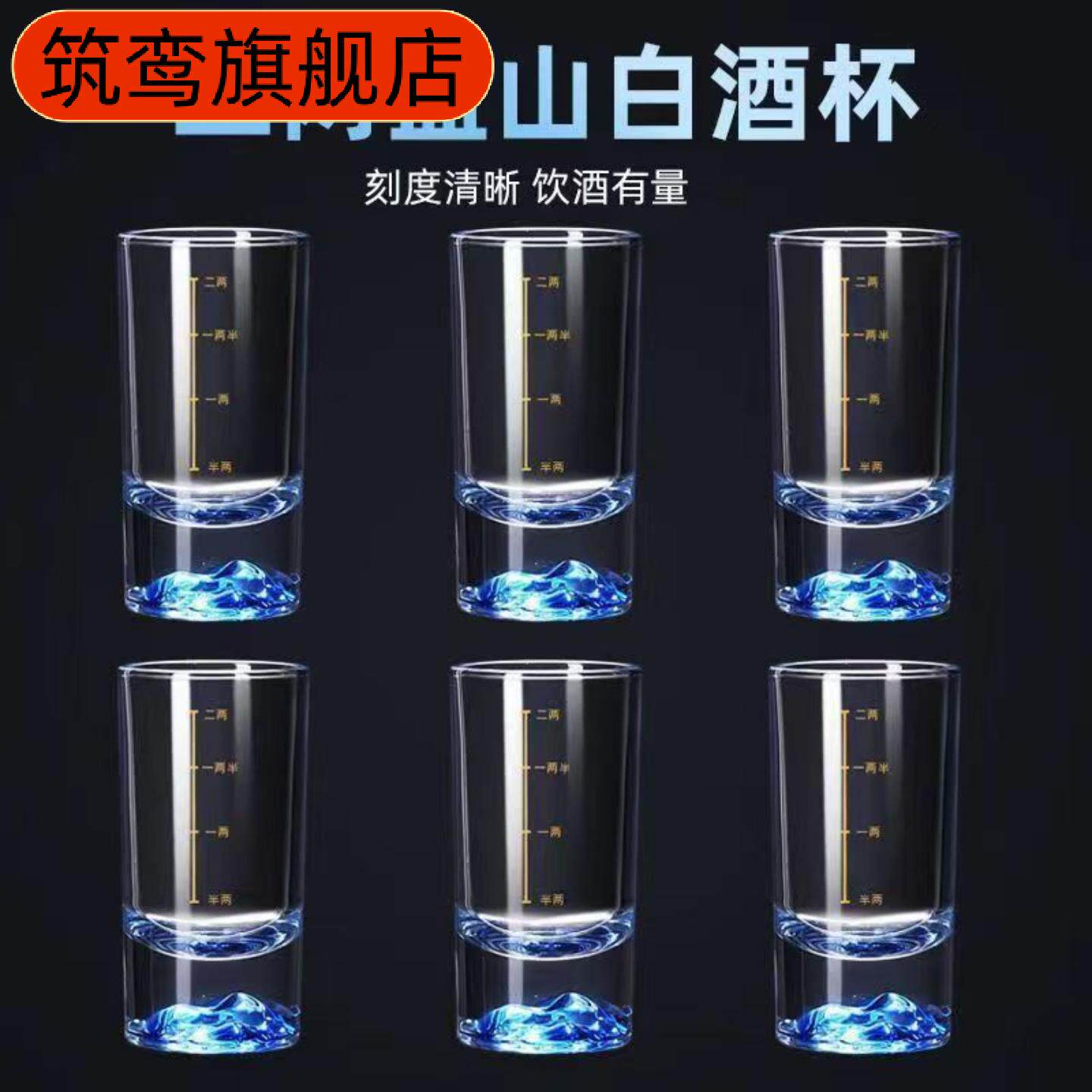 高颜值蓝山白酒杯二两家用套装轻奢分酒器刻度厚底一两玻璃酒具盅