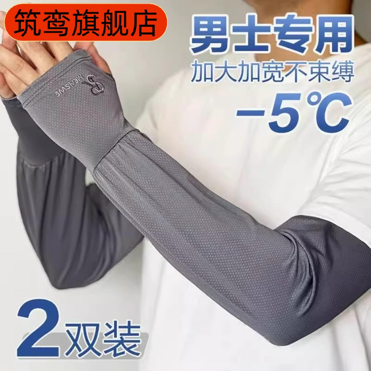 防晒冰袖男款宽松冰丝袖套夏季