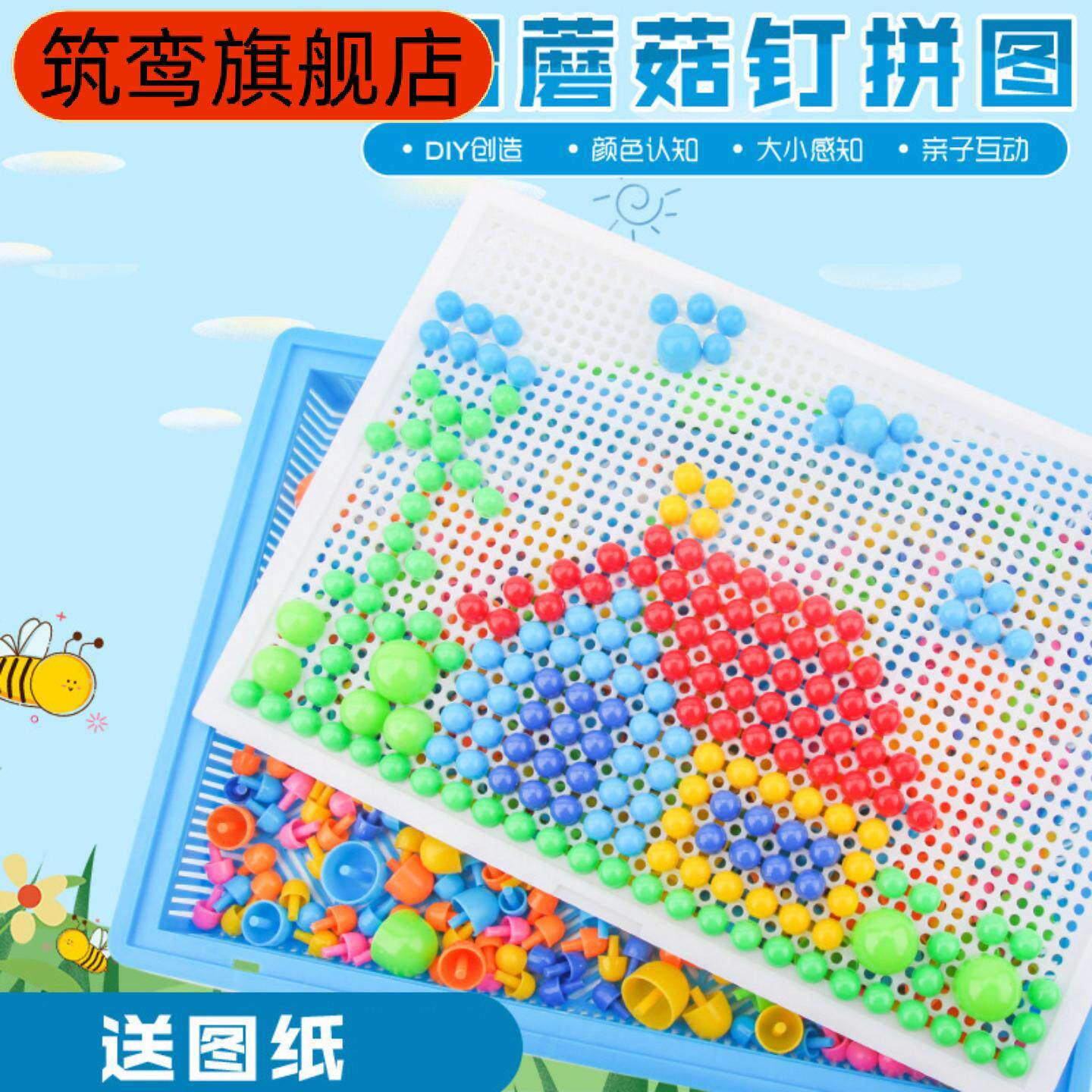 益智拼图积木数字蘑菇钉玩具