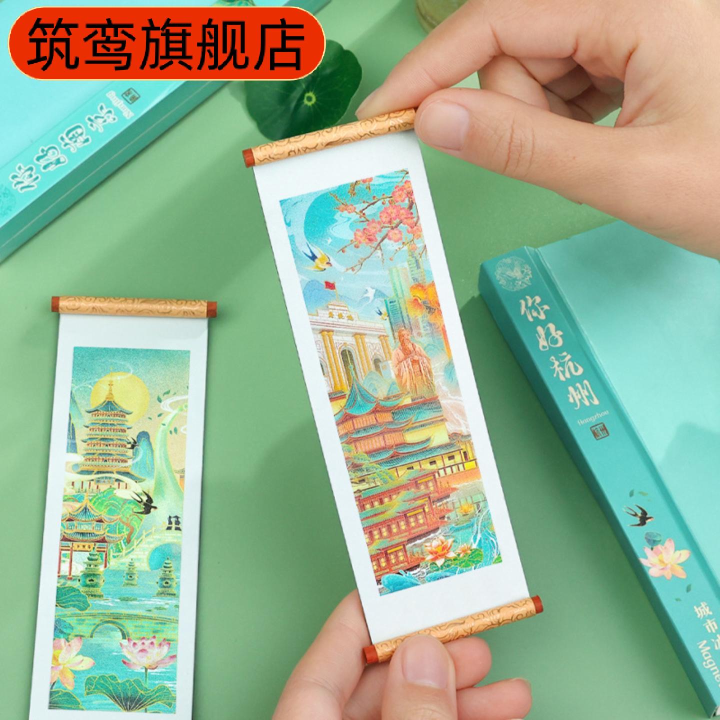 城市记忆卷轴冰箱贴上海杭州西安