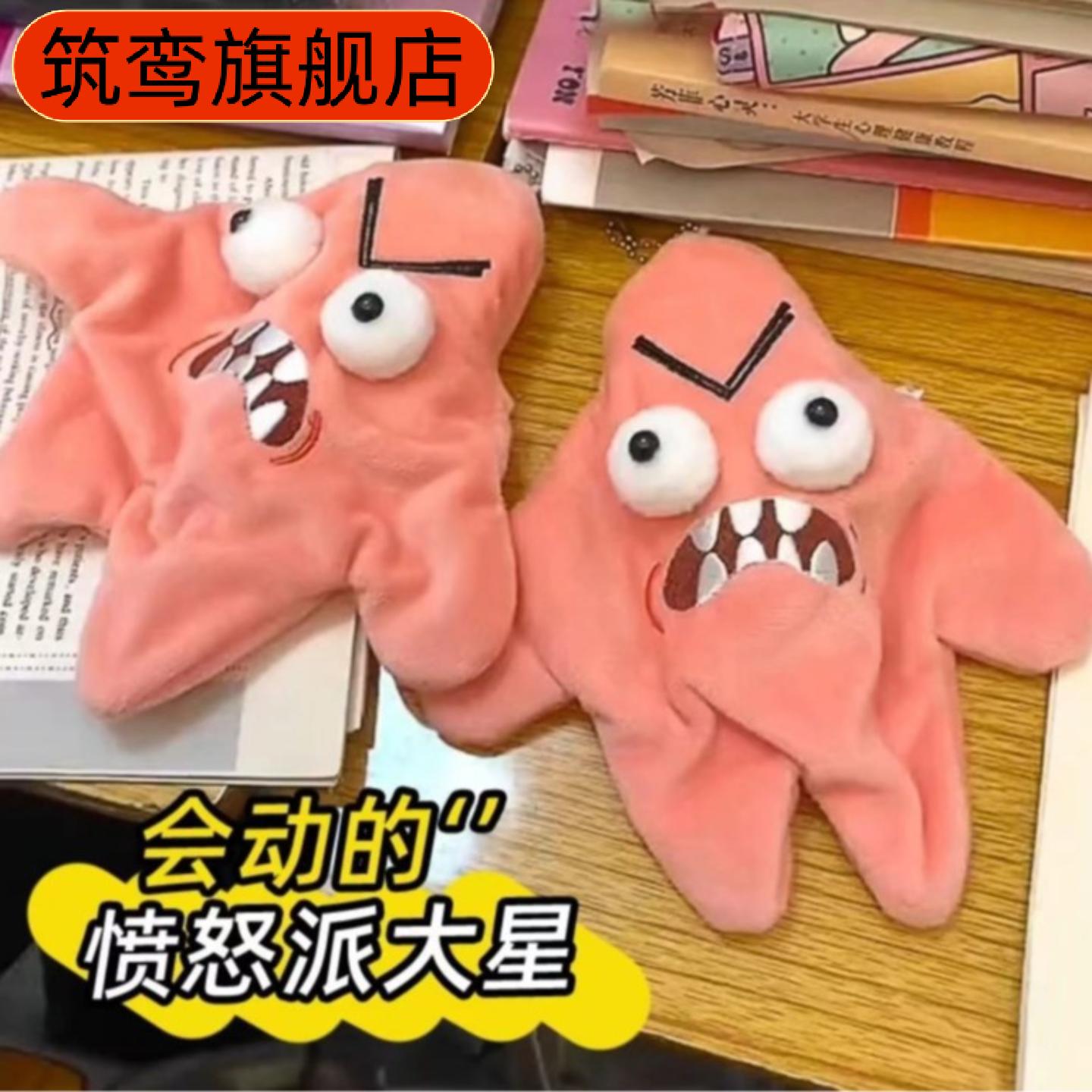 同款会动的派大星暴躁派大星星星毛绒挂件书包装饰玩偶