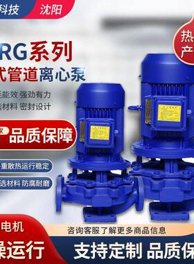 ISG/IRG立式管道离心泵380V工业耐高温热水循环泵防爆管道式油泵