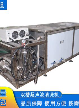 供应CB-2全自动双槽超声波清洗机一体式工业除油大型超声波清洗机