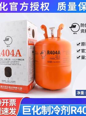 制冷剂R404/9.5KG空调加氟雪种冷媒冷库加氟工具氟利昂