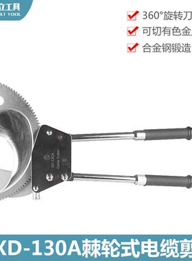 XD-130A棘轮式线缆剪手动电缆剪刀齿轮断线钳厂家直销电工剪包邮
