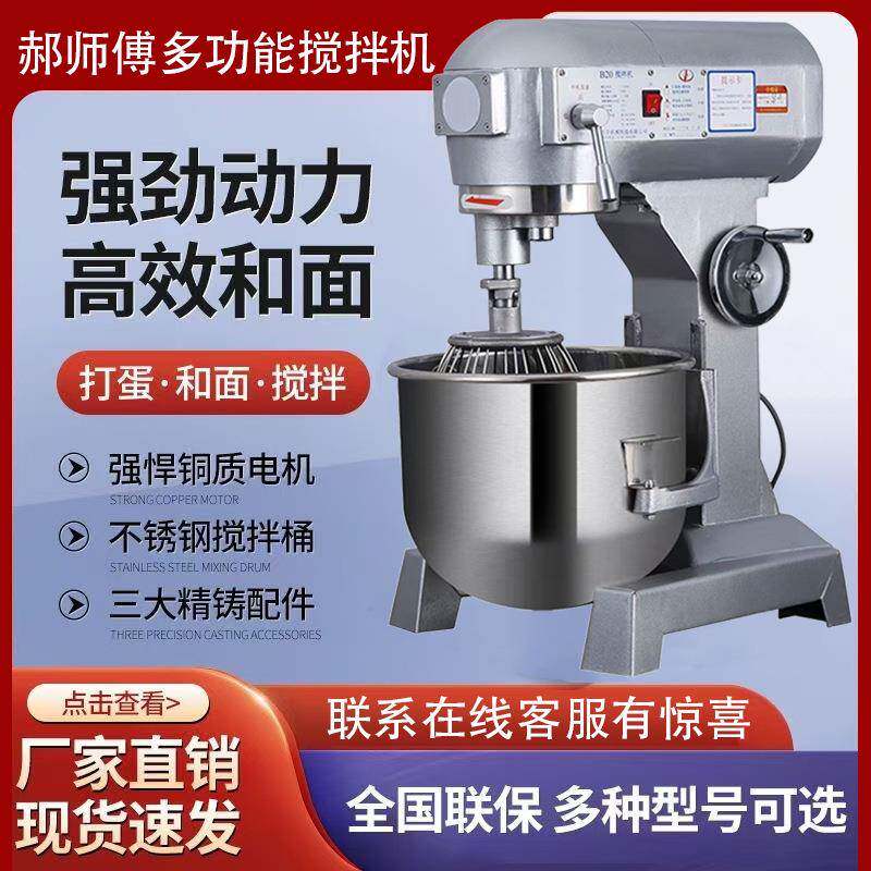 商用搅拌机多功能和面机蛋糕店立式打蛋机奶油机强力搅拌料理机