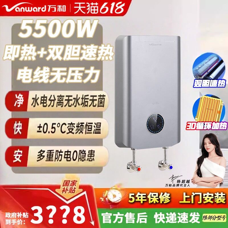 万和即热式储水速热5.5KW双模家用变频恒温ECO节能电热水器A2-S55