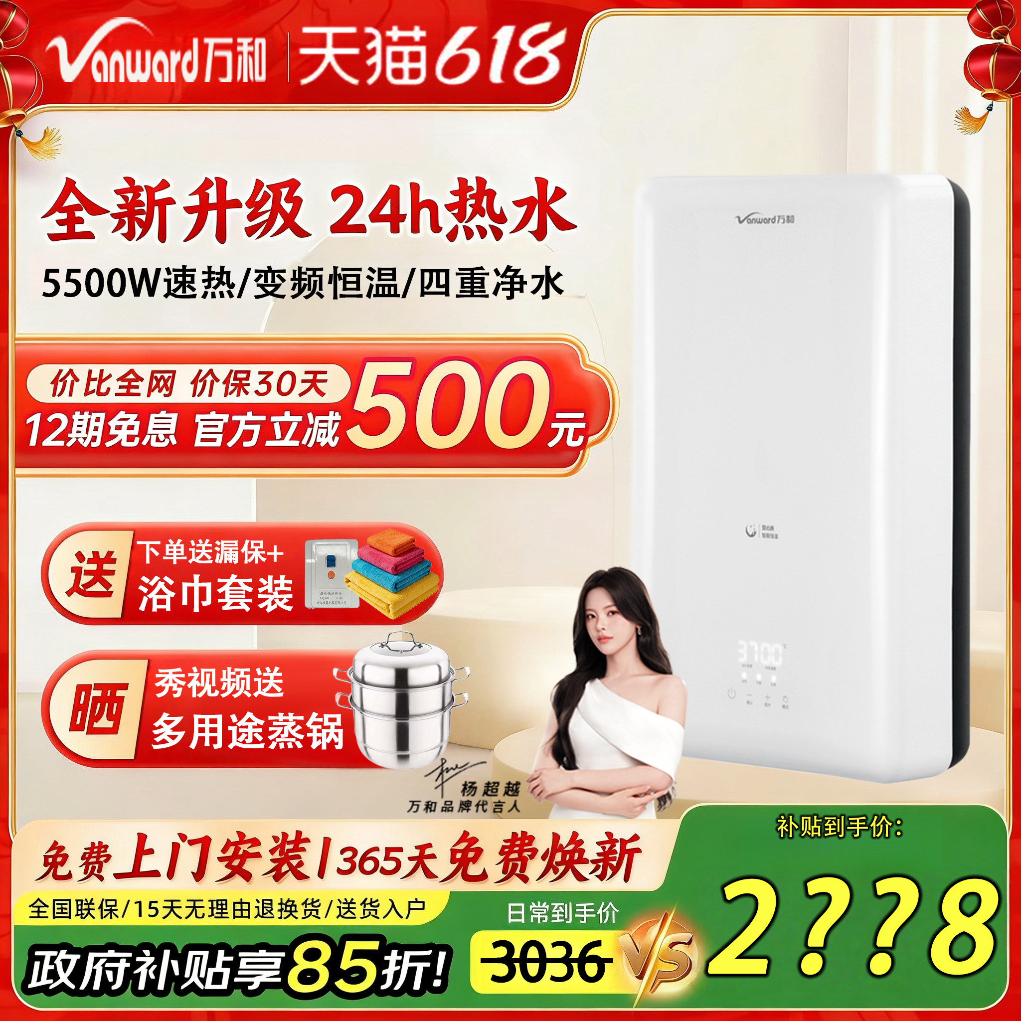 万和速热电热水器5500W变频恒温四重净水20升超大热水量A1-D55