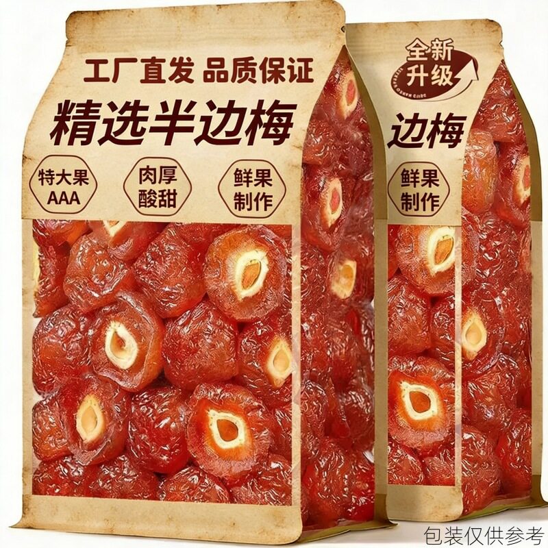 精选半边梅玫瑰李情人梅零食蜜饯水果干话梅干酸甜可口小零食年货