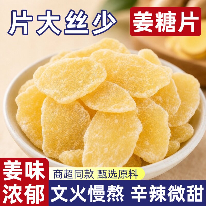 原切姜糖姜片红糖纯姜糖手工零食