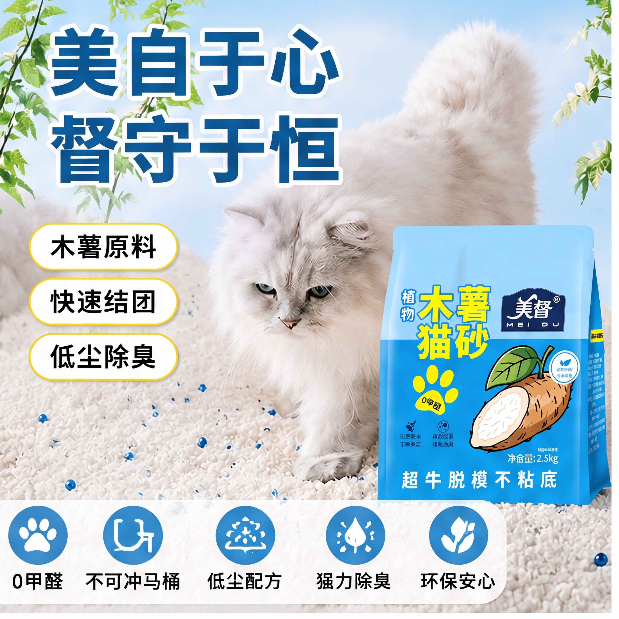 美督木薯豆腐猫砂混合除臭低尘不粘底绿茶味快速结团植物原料猫沙