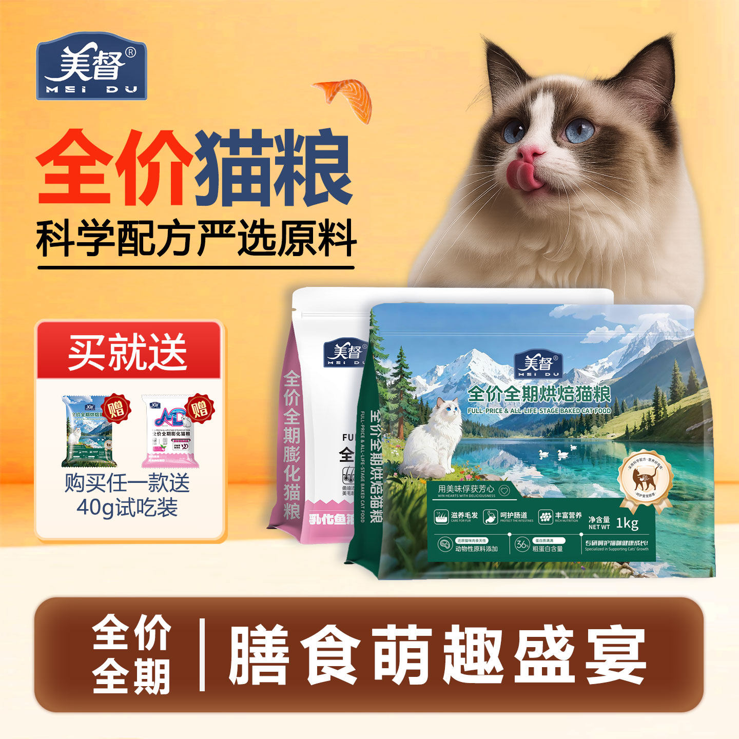 美督全价全期猫粮全品种膳食营养科学配方试吃装成幼猫粮健康营养